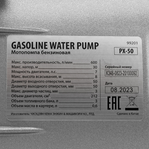 Мотопомпа бензиновая для чистой воды PX-50, 7 л.с, 2", 600 л/мин, глубина 8 м, напор 30 м Denzel по ценам производителя в Челябинске с доставкой по всей России