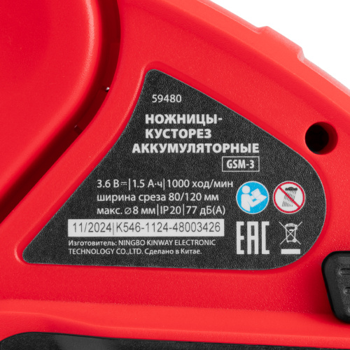 Ножницы-кусторез аккумуляторные GSM-3, Li-Ion, 3,6 В MTX по ценам производителя в Челябинске с доставкой по всей России