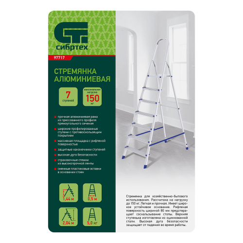 Стремянка, 7 ступеней, алюминиевая, Сибртех по ценам производителя в Челябинске с доставкой по всей России