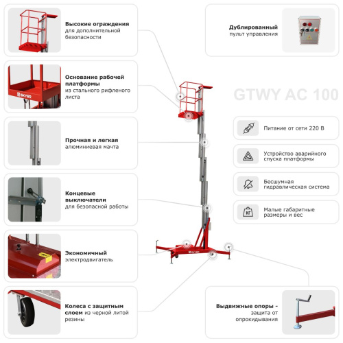 Одномачтовый подъемник SKYER GTWY9-100 по ценам производителя в Челябинске с доставкой по всей России