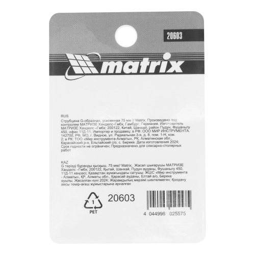 Струбцина G-образная, 75 мм Matrix по ценам производителя в Челябинске с доставкой по всей России