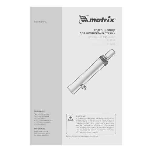 Цилиндр гидравлический для 10 т растяжки Matrix по ценам производителя в Челябинске с доставкой по всей России