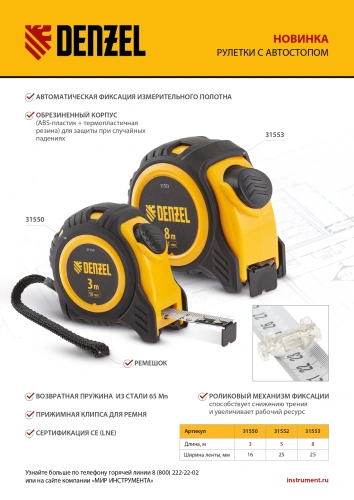 Рулетка 5м х 25мм, обрезиненный корпус, автоматическая фиксация Denzel по ценам производителя в Челябинске с доставкой по всей России