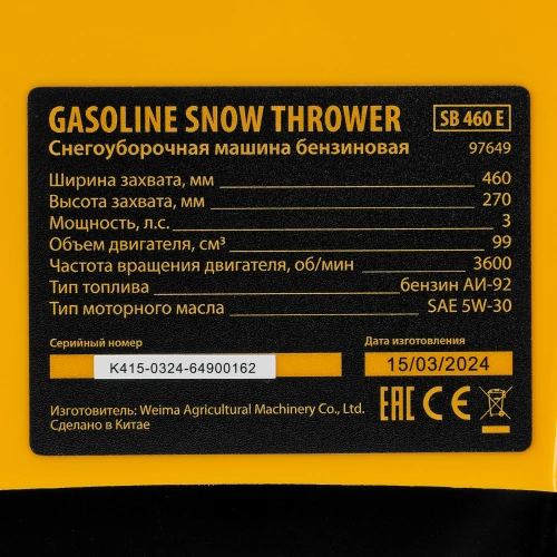 Бензиновая снегоуборочная машина SB 460 E, 99cc, эл.старт, шнек SnowCrusher Denzel по ценам производителя в Челябинске с доставкой по всей России