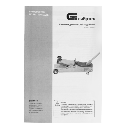 Домкрат гидравлический подкатной, 2 т, 85-330 мм, низкий подхват Сибртех по ценам производителя в Челябинске с доставкой по всей России