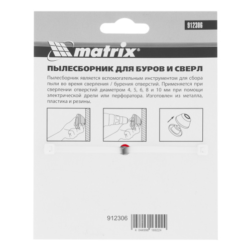 Пылесборник для буров 4-10 мм Matrix по ценам производителя в Челябинске с доставкой по всей России