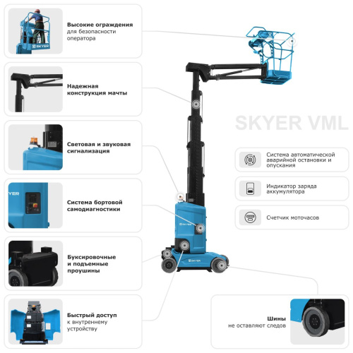 Вертикальный самоходный мачтовый подъемник SKYER VML 1120 по ценам производителя в Челябинске с доставкой по всей России
