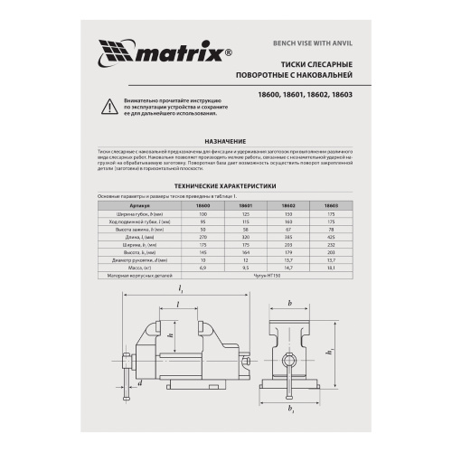 Тиски слесарные, 125 мм, поворотные, с наковальней Matrix по ценам производителя в Челябинске с доставкой по всей России