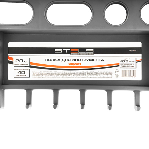 Полка для инструмента 47.5 см, серая Stels по ценам производителя в Челябинске с доставкой по всей России