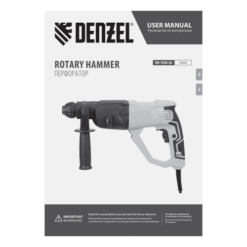 Перфоратор электрический RH-1050-26, SDS-plus, 1050 Вт, 3.2 Дж, 3 плюс 1 режим Denzel по ценам производителя в Челябинске с доставкой по всей России