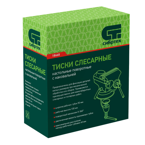 Тиски слесарные, настольные, поворотные, ширина рабочих губок 50 мм, наковальня Сибртех по ценам производителя в Челябинске с доставкой по всей России