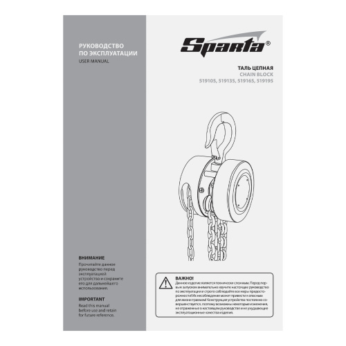 Таль цепная, 0.5 т, H подъема 2.5 м, расстояние между крюками 240 мм Sparta по ценам производителя в Челябинске с доставкой по всей России