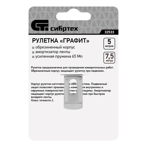 Рулетка Графит,обрезиненный корпус,амортизатор,7,5 м х 25 мм Сибртех по ценам производителя в Челябинске с доставкой по всей России