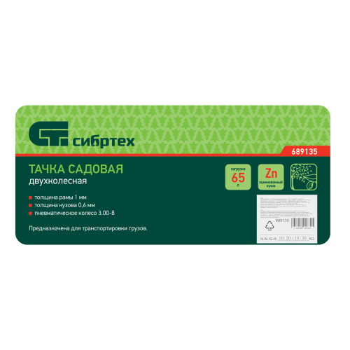 Тачка садовая, 2-х колесная, грузоподъемность 120 кг, объем 65 л Сибртех по ценам производителя в Челябинске с доставкой по всей России