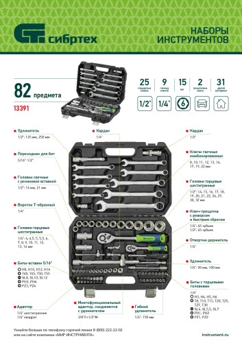 Набор инструментов, 1/2", 1/4", пластиковый кейс, 82 предмета Сибртех по ценам производителя в Челябинске с доставкой по всей России