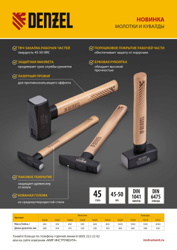 Кувалда, 1000 г, кованая головка, буковая рукоятка Denzel по ценам производителя в Челябинске с доставкой по всей России