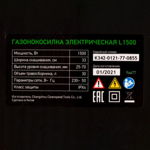 Газонокосилка электрическая L1500, 1500 Вт, ширина 33 см, 5 уровней, пластиковый травосборник 35 л Сибртех по ценам производителя в Челябинске с доставкой по всей России