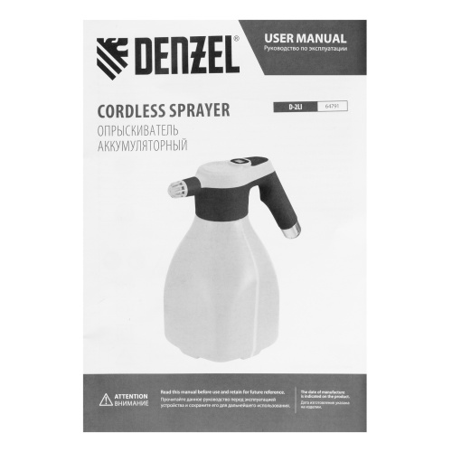 Опрыскиватель аккумуляторный D-2LI, 2 л, 3,7 В, 2,2 Ач Denzel по ценам производителя в Челябинске с доставкой по всей России