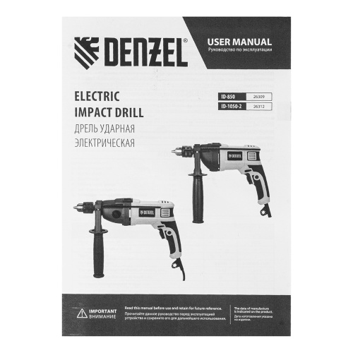 Дрель ударная ID-850, 850 Вт, 0-3000 об/мин, 48000 уд/мин Denzel по ценам производителя в Челябинске с доставкой по всей России