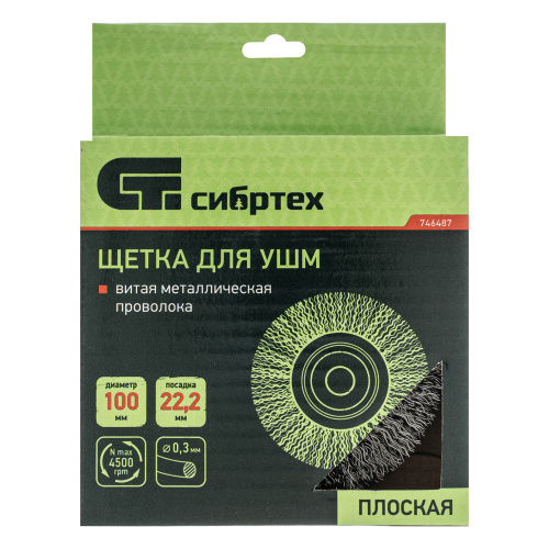 Щетка для УШМ, 100 мм, посадка 22.2 мм, плоская, витая проволока 0.3 мм Сибртех по ценам производителя в Челябинске с доставкой по всей России