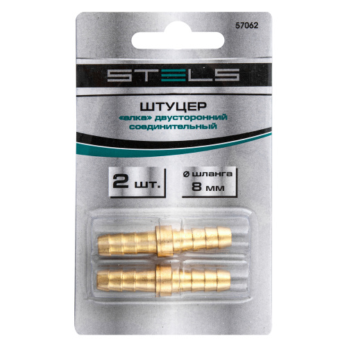 Штуцер "елка" двусторонний соединительный под шланг 8 мм, 2 шт, Stels по ценам производителя в Челябинске с доставкой по всей России