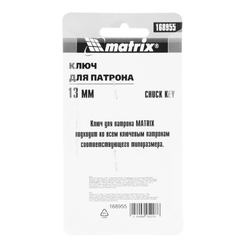 Ключ для патрона, 13 мм, Т-образный Matrix по ценам производителя в Челябинске с доставкой по всей России