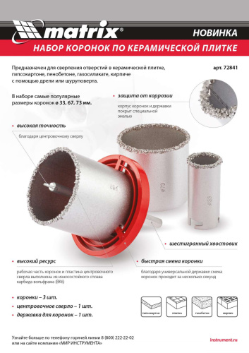 Набор коронок по керамической плитке, 33-67-73 мм, шестигранный хвостовик Matrix по ценам производителя в Челябинске с доставкой по всей России