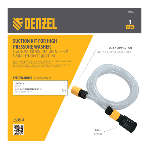 Всасывающий комплект для моечных машин высокого давления, 3 м, диаметр шланга 1/2 дюйм Denzel по ценам производителя в Челябинске с доставкой по всей России