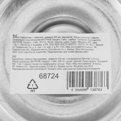 Колесо поворотное с тормозом D 200 мм, крепление  платформенное Сибртех по ценам производителя в Челябинске с доставкой по всей России