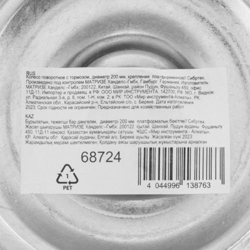 Колесо поворотное с тормозом D 200 мм, крепление  платформенное Сибртех по ценам производителя в Челябинске с доставкой по всей России