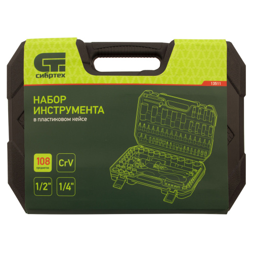 Набор инструментов 108 предметов, CrV, 1/2", 1/4" Сибртех по ценам производителя в Челябинске с доставкой по всей России