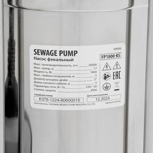 Фекальный насос FP1800-KS, 1800 Вт, напор 17 м, 26000 л/ч, нож-измельчитель Denzel по ценам производителя в Челябинске с доставкой по всей России