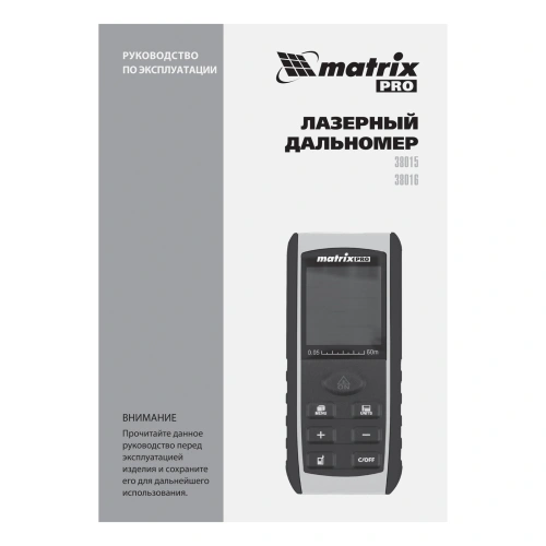 Лазерный дальномер LD-60,60 м,с электронным угломером Matrix по ценам производителя в Челябинске с доставкой по всей России