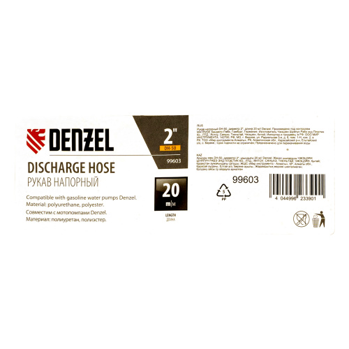 Рукав напорный DH-50, диаметр 2", длина 20 м Denzel по ценам производителя в Челябинске с доставкой по всей России