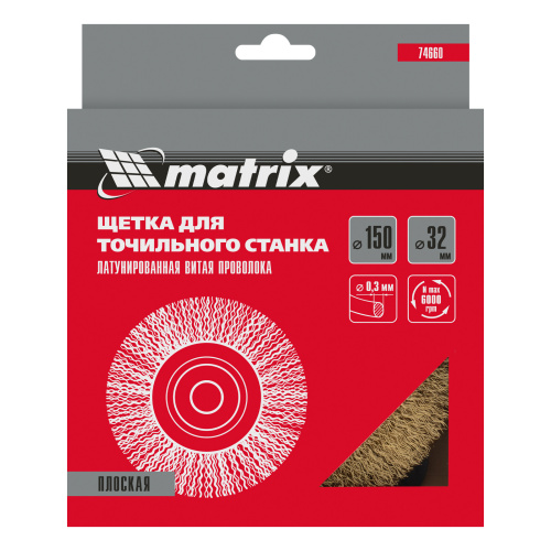 Щетка для точила, 150 мм, посадка 32 мм, плоская, латунированная витая проволока Matrix по ценам производителя в Челябинске с доставкой по всей России
