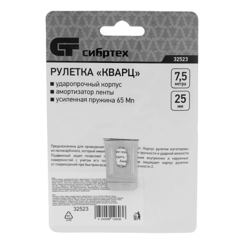 Рулетка Кварц,прозрачный корпус,амортизатор,7,5 м х 25 мм Сибртех по ценам производителя в Челябинске с доставкой по всей России