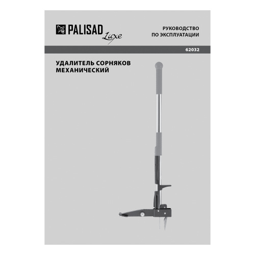 Удалитель сорняков механический, 1000 мм, алюминиевый корпус, Luxe, Palisad по ценам производителя в Челябинске с доставкой по всей России