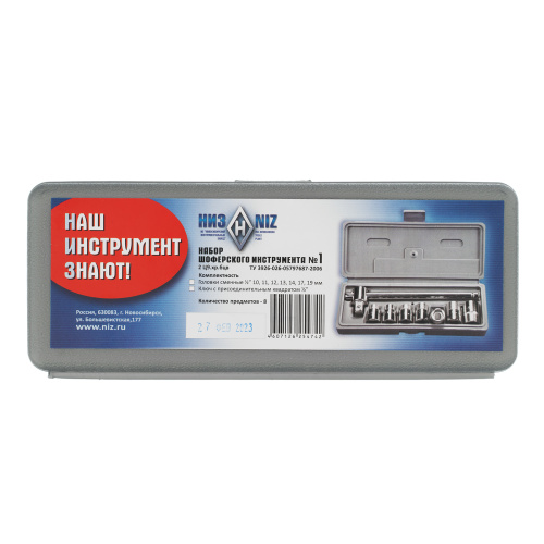 Набор шоферского инструмента № 1, пластиковый бокс (НИЗ) по ценам производителя в Челябинске с доставкой по всей России