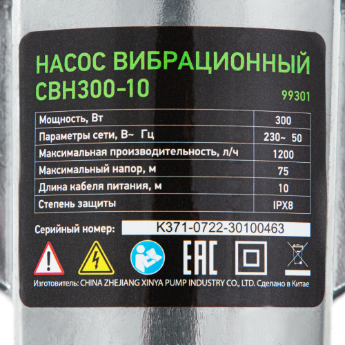 Вибрационный насос СВН300-10, верхний забор, 300 Вт, напор 75 м, 1200 л/ч, кабель 10 м Сибртех, 1200 л/ч по ценам производителя в Челябинске с доставкой по всей России
