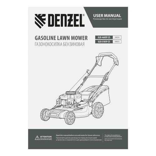 Газонокосилка бензиновая GLR-510SP-ZS, 171 см3, ширина 51 см, привод, травосборник 65 л Denzel по ценам производителя в Челябинске с доставкой по всей России