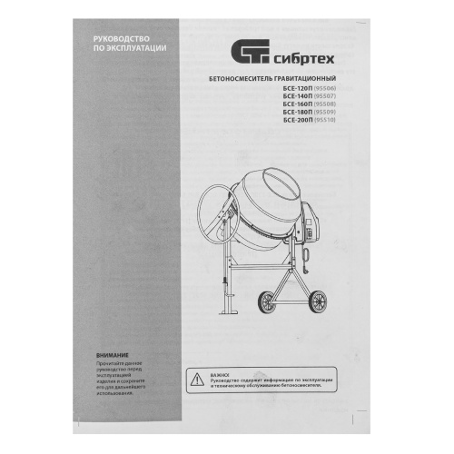 Бетоносмеситель БСЕ-140П, 140 л, 500 Вт, полиамидный венец Сибртех по ценам производителя в Челябинске с доставкой по всей России
