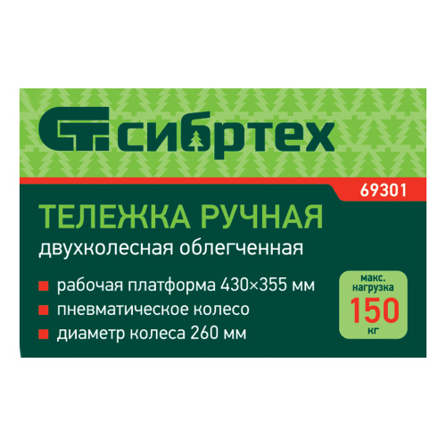 Тележка ручная 2-х колесная, облегченная, г/п 150кг, откидная платформа 430х355мм Сибртех по ценам производителя в Челябинске с доставкой по всей России