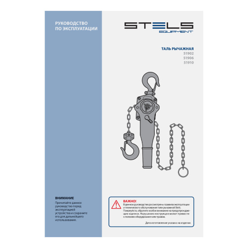Таль цепная рычажная, 0.75 т, h подъема 1.5 м Stels по ценам производителя в Челябинске с доставкой по всей России