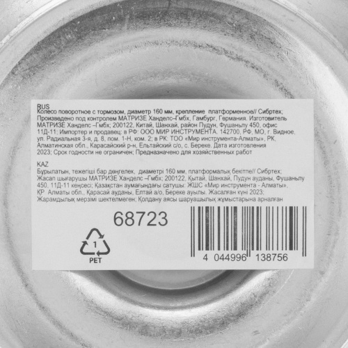 Колесо поворотное с тормозом D 160 мм, крепление  платформенное Сибртех по ценам производителя в Челябинске с доставкой по всей России