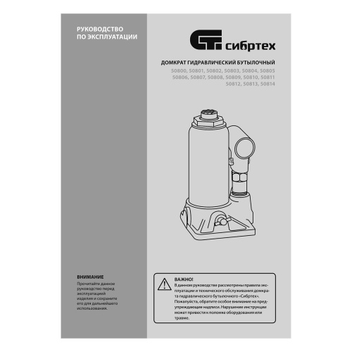 Домкрат гидравлический бутылочный, 3 т, 180-320 мм Сибртех по ценам производителя в Челябинске с доставкой по всей России