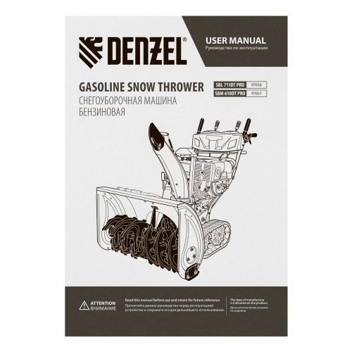 Бензиновая снегоуборочная машина SBM 610DT PRO, 212cc, гусеницы, эл.старт, блок. дифф. Denzel по ценам производителя в Челябинске с доставкой по всей России