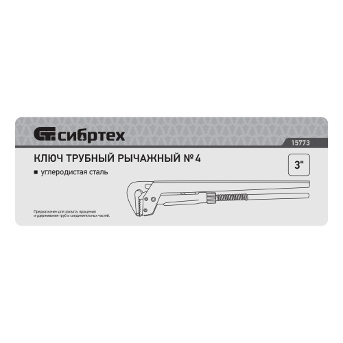Ключ трубный рычажный КТР-4, 3", кованый, тип "L" Сибртех по ценам производителя в Челябинске с доставкой по всей России