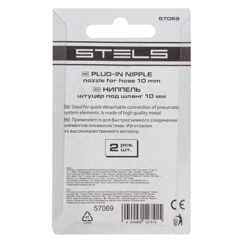 Ниппель универсальный быстросъемный ("папа") со штуцером "елка" под шланг 10 мм, 2 шт, Stels по ценам производителя в Челябинске с доставкой по всей России