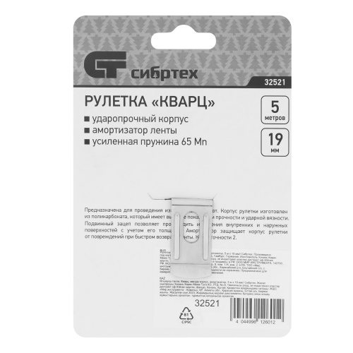Рулетка Кварц,прозрачный корпус,амортизатор,5 м х 19 мм Сибртех по ценам производителя в Челябинске с доставкой по всей России