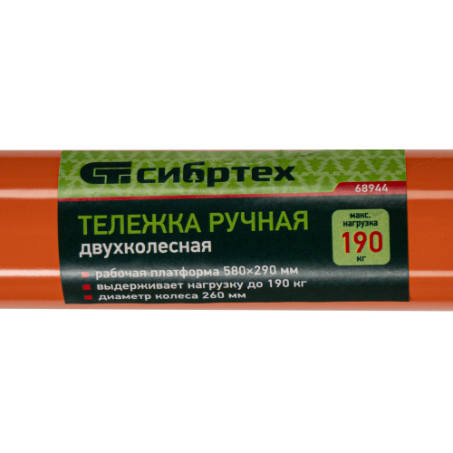 Тележка ручная двухколесная TTP2-01.00.000, грузоподъемность 190 кг, пневматические колеса d 260 мм, платформа 580 х 290 мм Сибртех по ценам производителя в Челябинске с доставкой по всей России